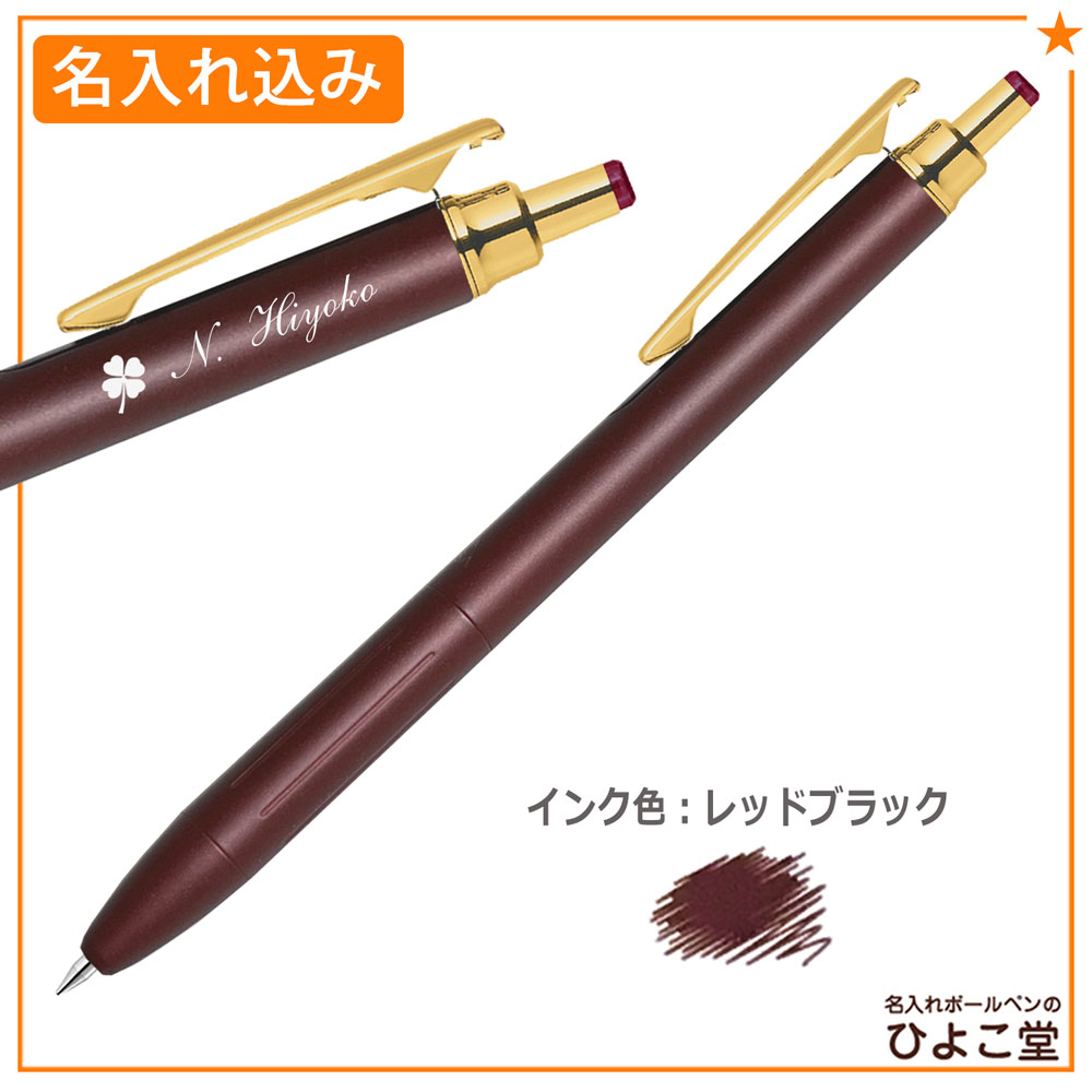 【名入れ込み】【ゆうパケット】ゼブラ サラサグランド 0.5 ノック式 ジェルボールペン 0.5mm レッドブラック P-JJ57-VRB 水性顔料 耐水性 ZEBRA