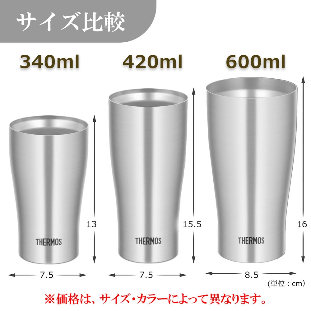 名入れ込み サーモス ステンレス タンブラー JDY (340ml / 420ml
