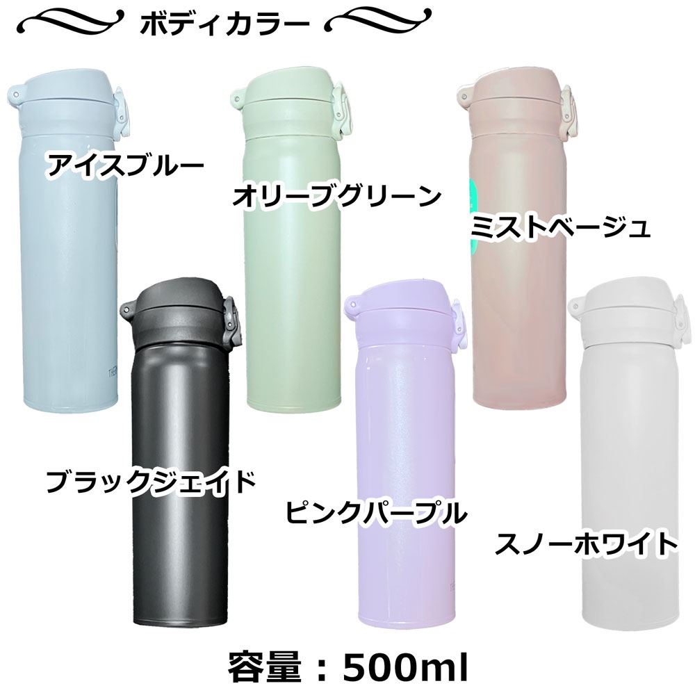 名入れ込み 卒業記念品 部活 デザイン サーモス 水筒 真空 断熱 ケータイマグ JNL-S500 ステンレス 魔法瓶 THERMOS