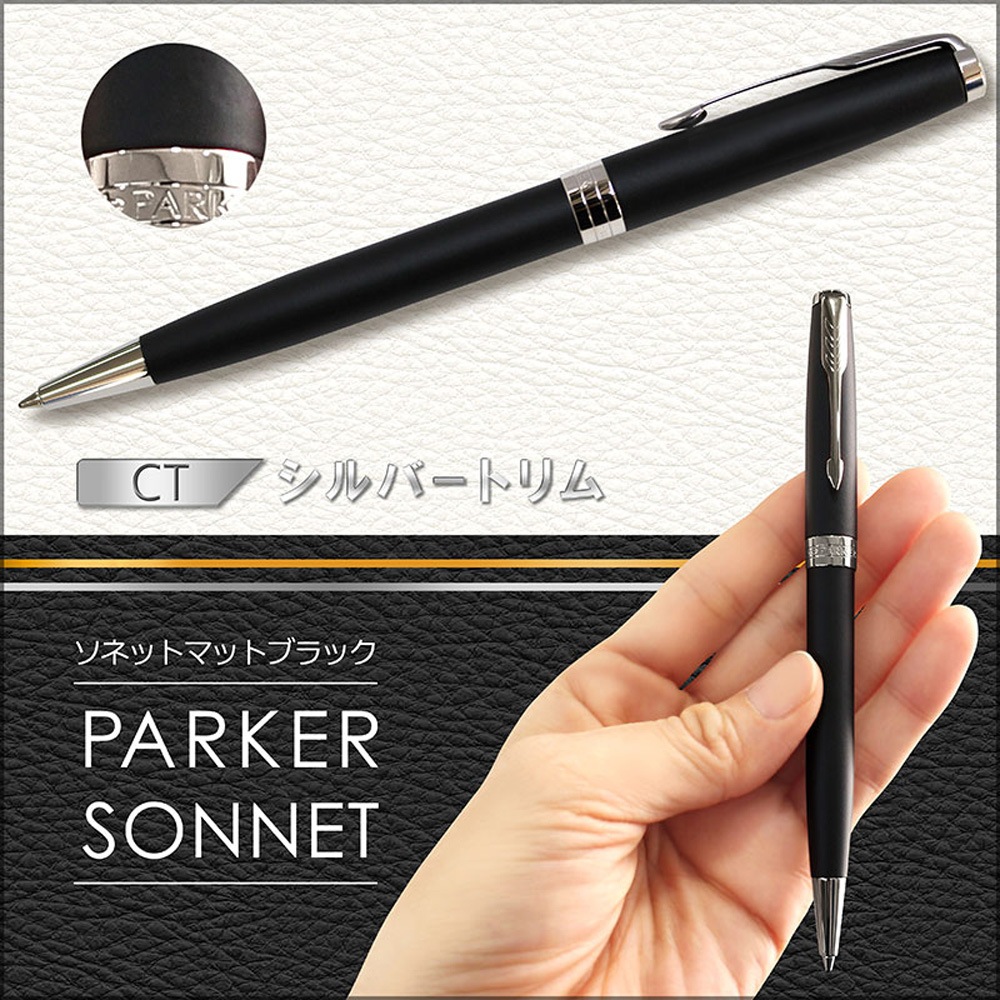 【名入れ込み】 パーカー ソネット ボールペン 替え芯 ギフトBOXセット マットブラックCT 1950881 PARKER 【純正 替え芯セット ギフトBOX】