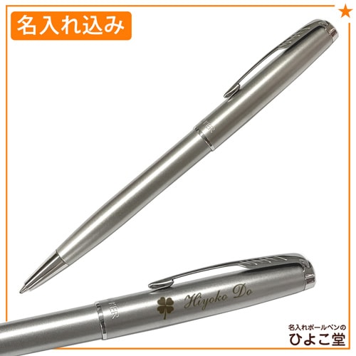 【名入れ込み】 パーカー ソネット ボールペン 替え芯 ギフトBOXセット サンドブラストCT 2146880 PARKER 【純正 替え芯セット ギフトBOX】