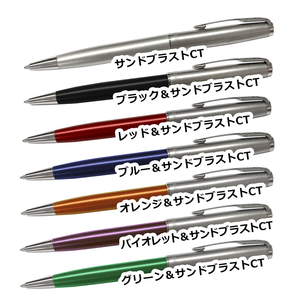 【名入れ込み】 パーカー ソネット ボールペン 替え芯 ギフトBOXセット サンドブラストCT 2146880 PARKER 【純正 替え芯セット ギフトBOX】