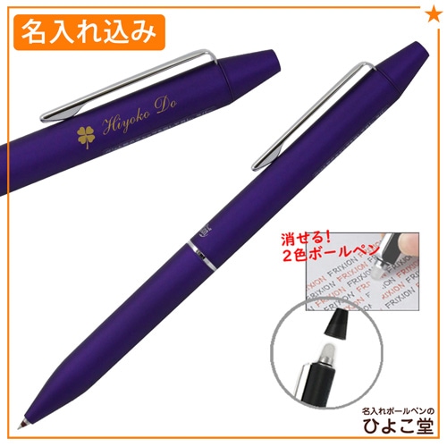 【名入れ込み】パイロット フリクションボール2 ビズ 複合ボールペン ダークブルー (ゲルインクボールペン0.38mm 黒・赤) LFBT-3SUF-DL PILOT