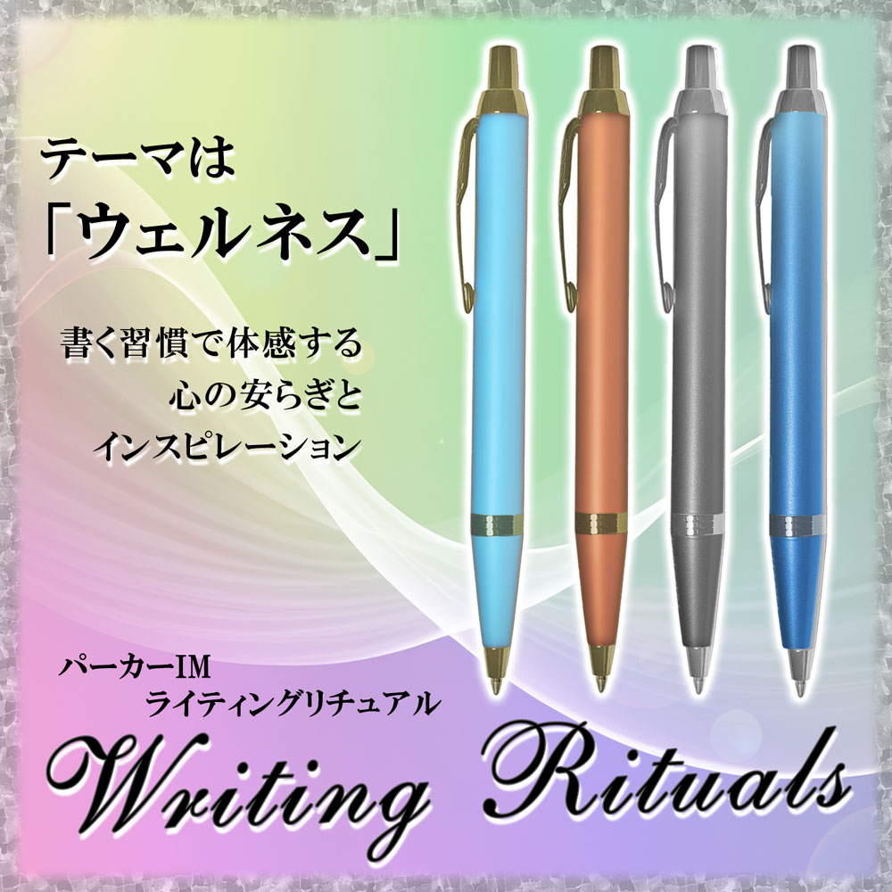 【名入れ込み】パーカー ボールペン IM ライティングリチュアル オレンジGT 2203924 PARKER