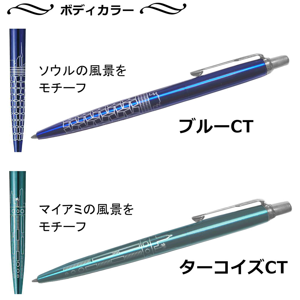 【名入れ込み】パーカー ジョッター ボールペン スペシャルエディション PARKER レッドCT ロンドン 2221608 PARKER