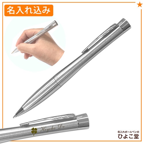 【名入れ込み】 パーカー アーバン ボールペン ツイスト式 メトロメタリックCT S0735900  M(中字) 油性 1.0mm芯 PARKER