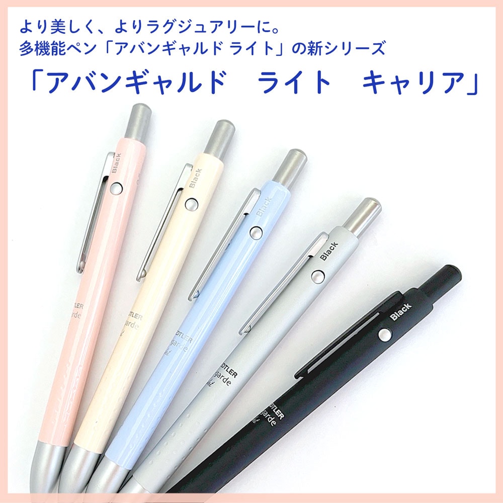 【名入れ込み】ステッドラー アバンギャルド ライト キャリア 複合ボールペン ペールベージュ 927AGL-BG STAEDTLER