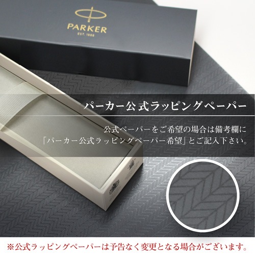 【あす届け便・名入れ込み】パーカー IM シャープペン GT S1142405 PARKER 【在庫限り】