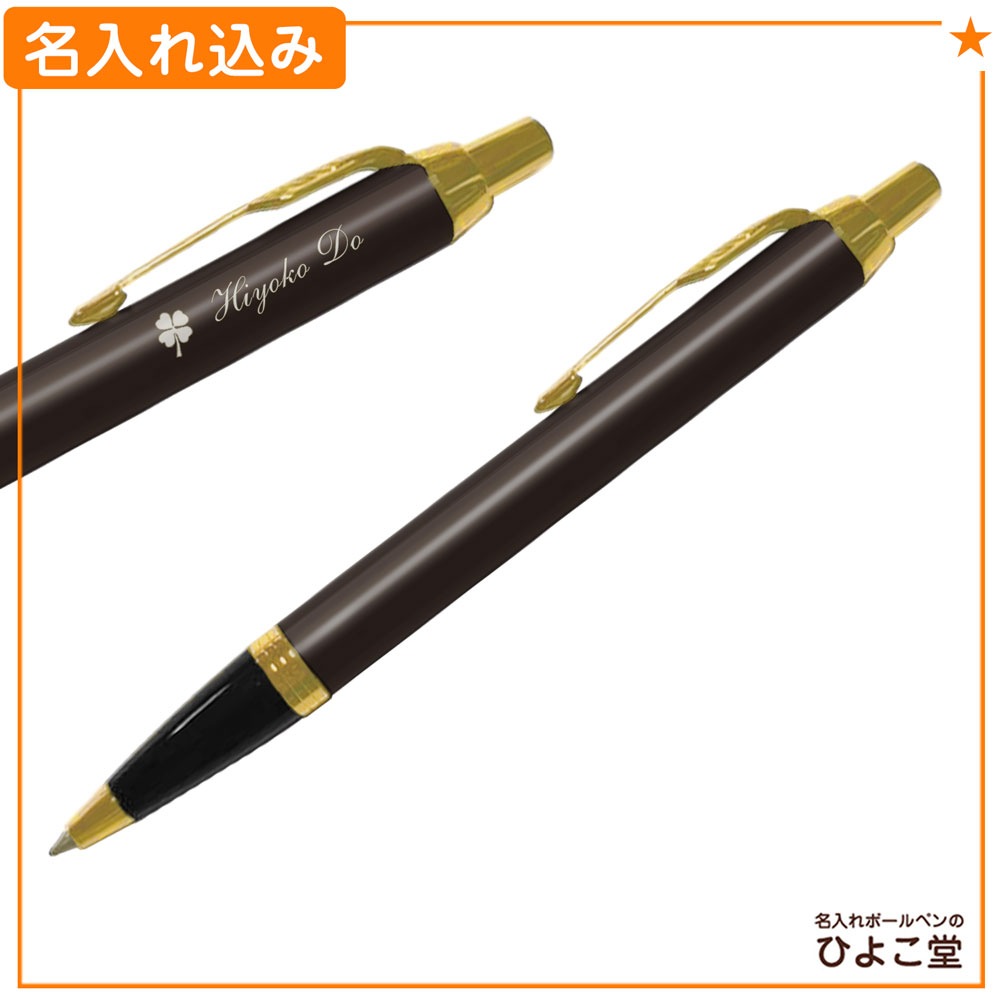 【名入れ込み】 パーカー IM ボールペン 替え芯 ギフトBOXセット IM Grey グレイGT 2213843 PARKER 【純正 替え芯セット ギフトBOX】