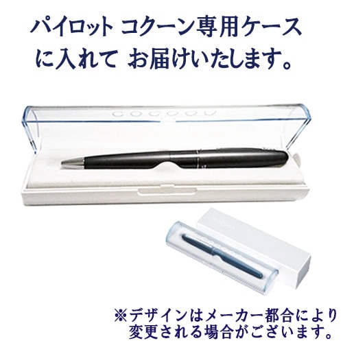 【名入れ込み】パイロット コクーン ボールペン ボルドー (油性ボールペン0.7mm 黒) BCO-150R-BO PILOT