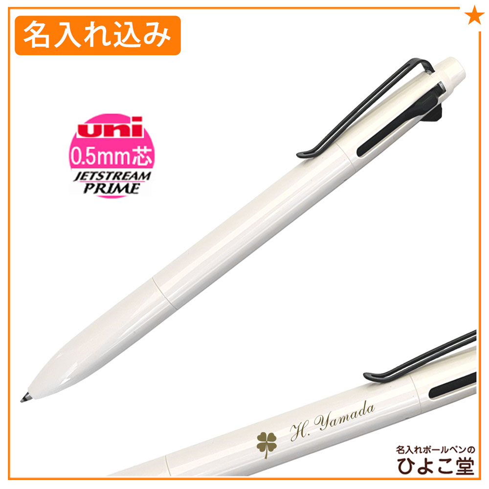 【名入れ込み】三菱鉛筆 ジェットストリーム プライム 3色ボールペン 0.5mm ベージュ (クリップ黒) SXE330000545 uni