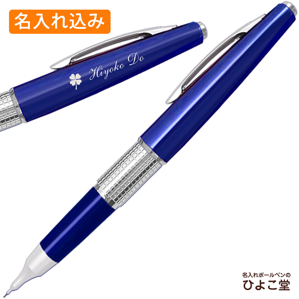 【名入れ込み】 シャープペン ぺんてる 万年CIL《 ケリー 》0.5mm HB ブルー 青 P1035-CD PENTEL KERRY シャーペン 