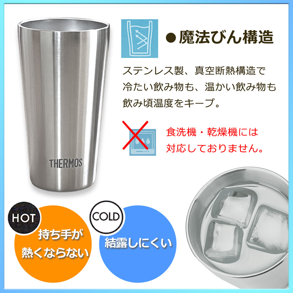 名入れ込み サーモス ステンレス タンブラー JDI (300ml / 350ml / 400ml) THERMOS 真空 断熱