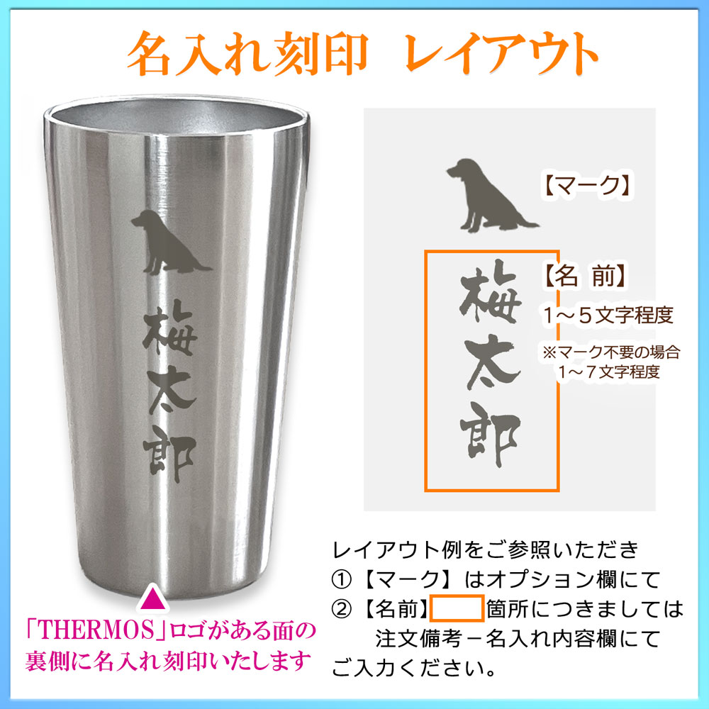 名入れ込み サーモス ステンレス タンブラー JDI (300ml / 350ml / 400ml) THERMOS 真空 断熱