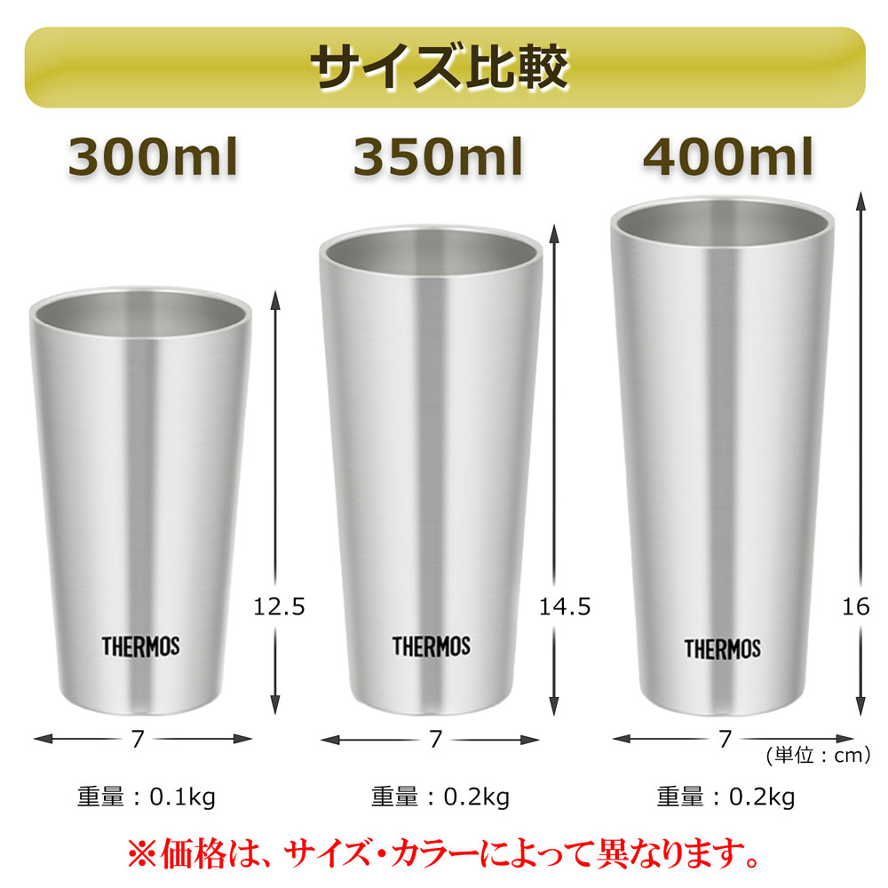 名入れ込み サーモス ステンレス タンブラー JDI (300ml / 350ml / 400ml) THERMOS 真空 断熱