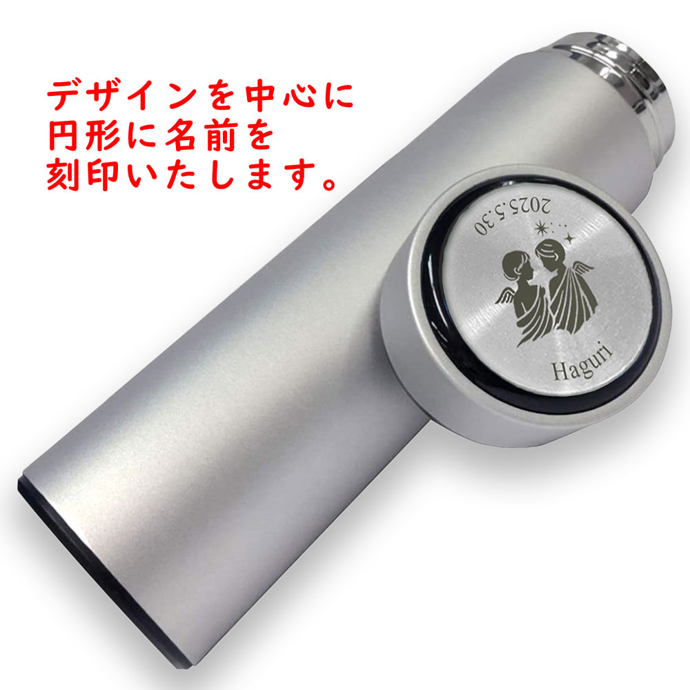 記念品に 名入れ 水筒 星座 動物 デザイン ステンレス 携帯 マグボトル 450/350ml MISTIC マグ ボトル プレゼント 誕生日 実用的 卒業 卒団 引退 退職 記念