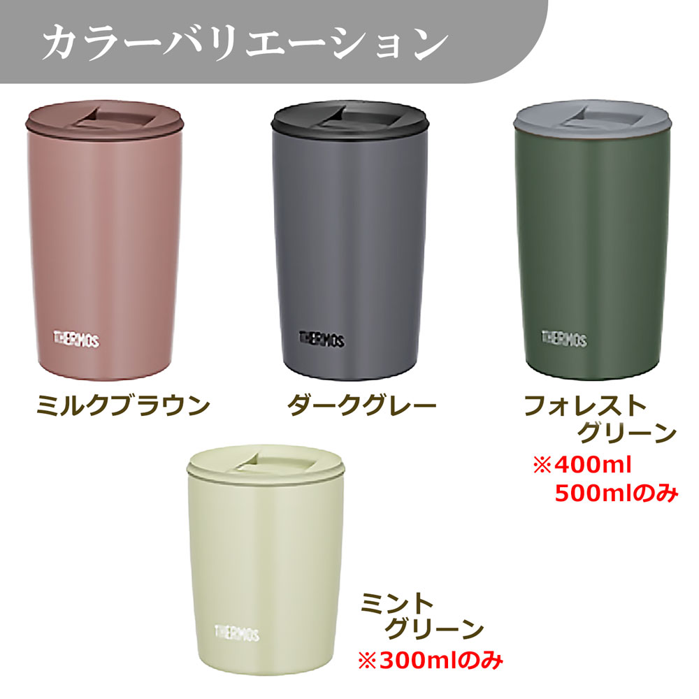 名入れ込み サーモス ステンレス タンブラー 蓋付き 300ml 400ml 500ml 食洗機対応 真空 断熱 保温 保冷 JDP-301 JDP-401 JDP-501