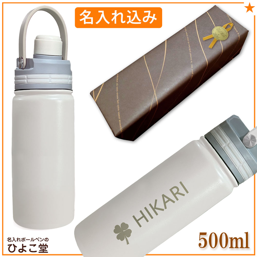 【名入れ込み】 ステンレス 水筒 マグリッド ストローボトル 500ml ホワイト 保冷専用 MUGLID