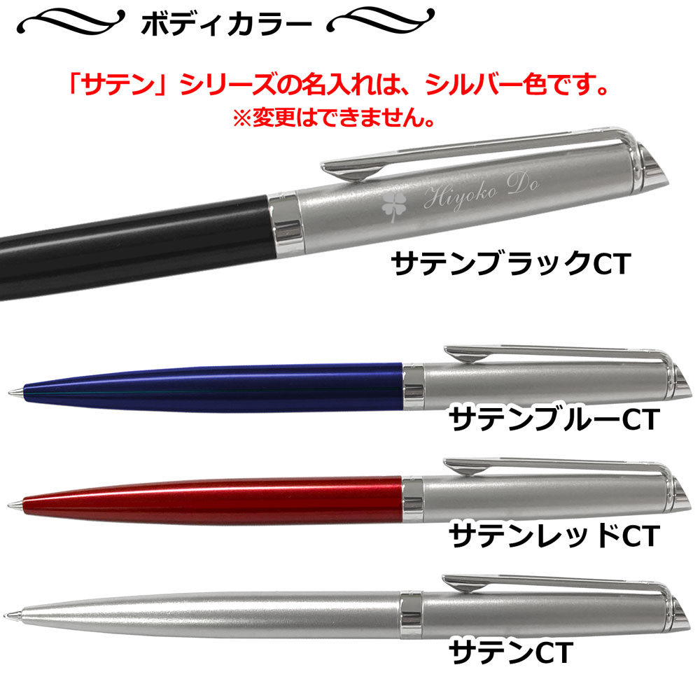 【名入れ込み】 ウォーターマン メトロポリタン ボールペン 替え芯 ギフトBOXセット エッセンシャル サテンブラックCT 2146589 WATERMAN 【純正 替え芯セット ギフトBOX】