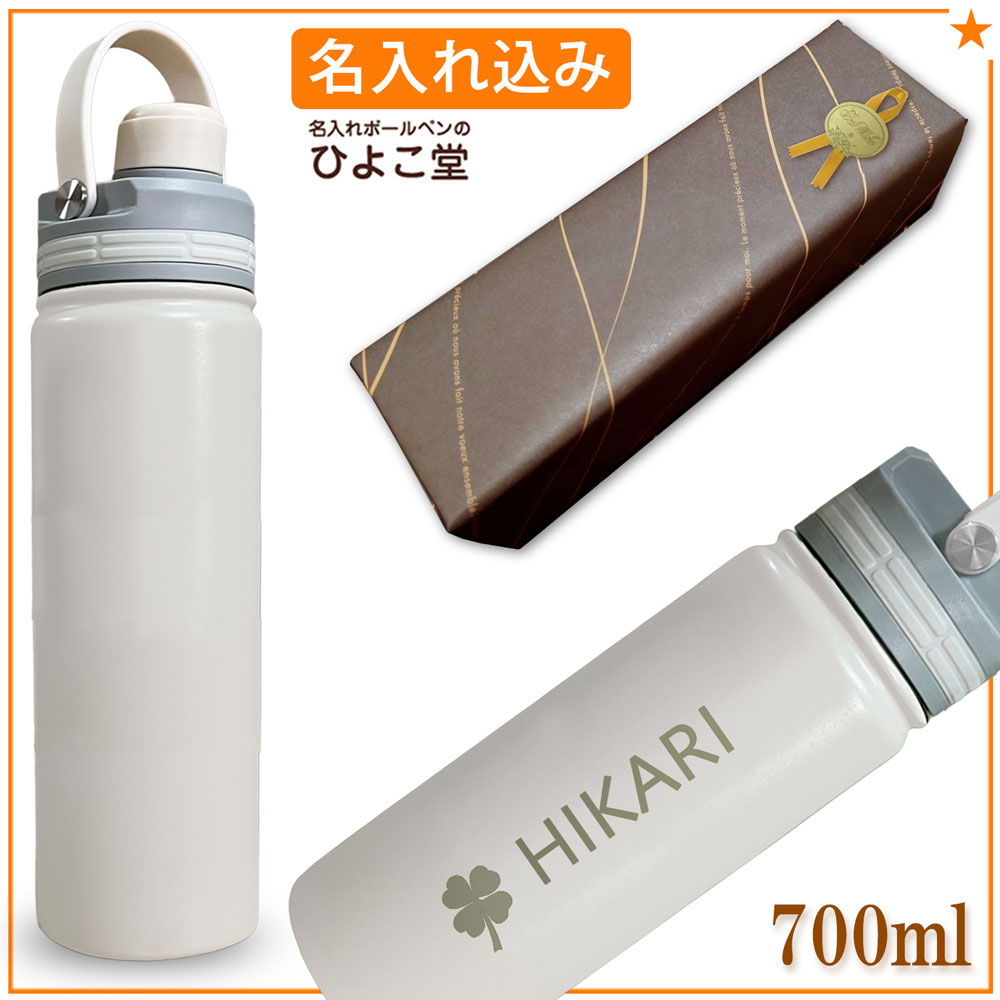 【名入れ込み】 ステンレス 水筒 マグリッド ストローボトル 700ml ホワイト 保冷専用 MUGLID