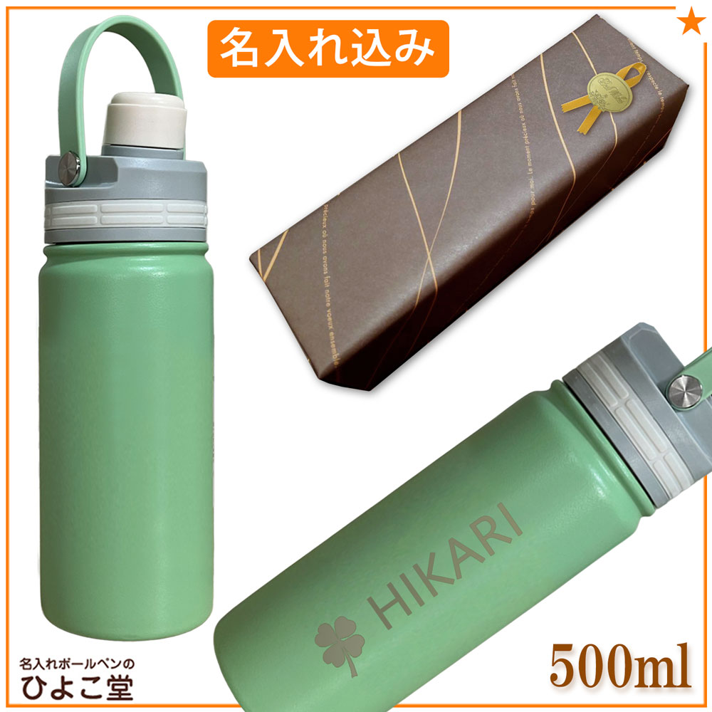 【名入れ込み】 ステンレス 水筒 マグリッド ストローボトル 500ml グリーン 保冷専用 MUGLID
