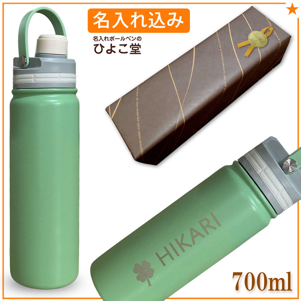 【名入れ込み】 ステンレス 水筒 マグリッド ストローボトル 700ml グリーン 保冷専用 MUGLID