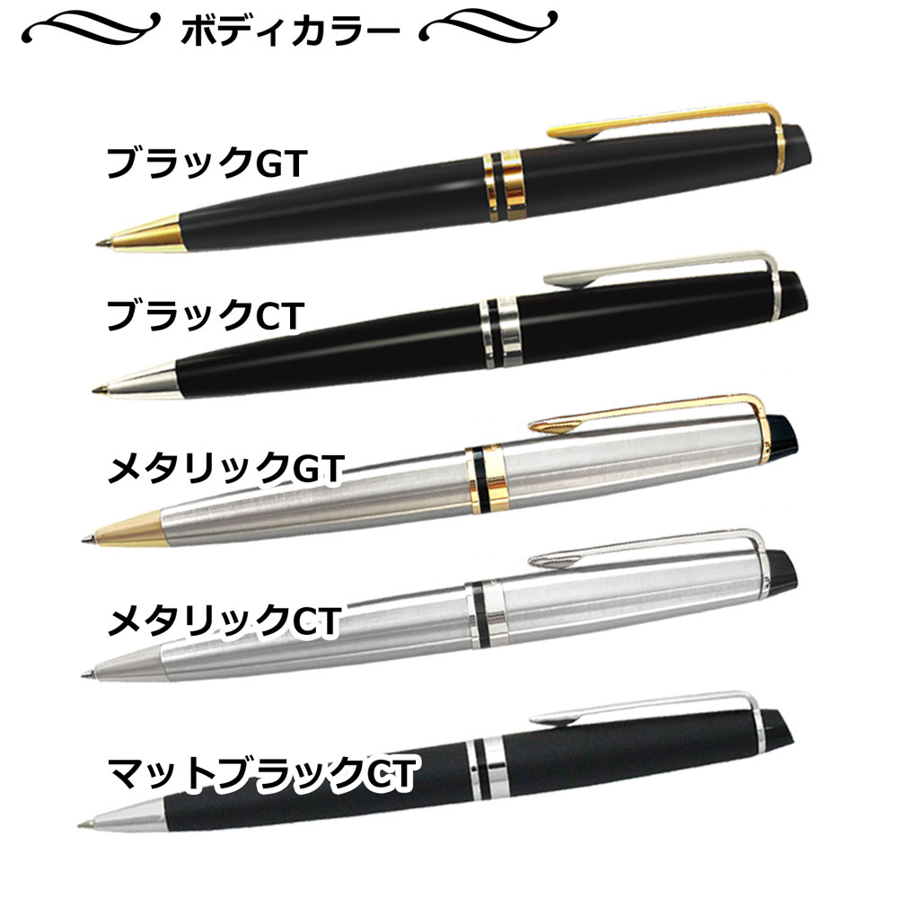 【名入れ込み】 ウォーターマン エキスパート ボールペン 替え芯 ギフトBOXセット エッセンシャル マットブラックCT S0951890 WATERMAN 【純正 替え芯セット ギフトBOX】