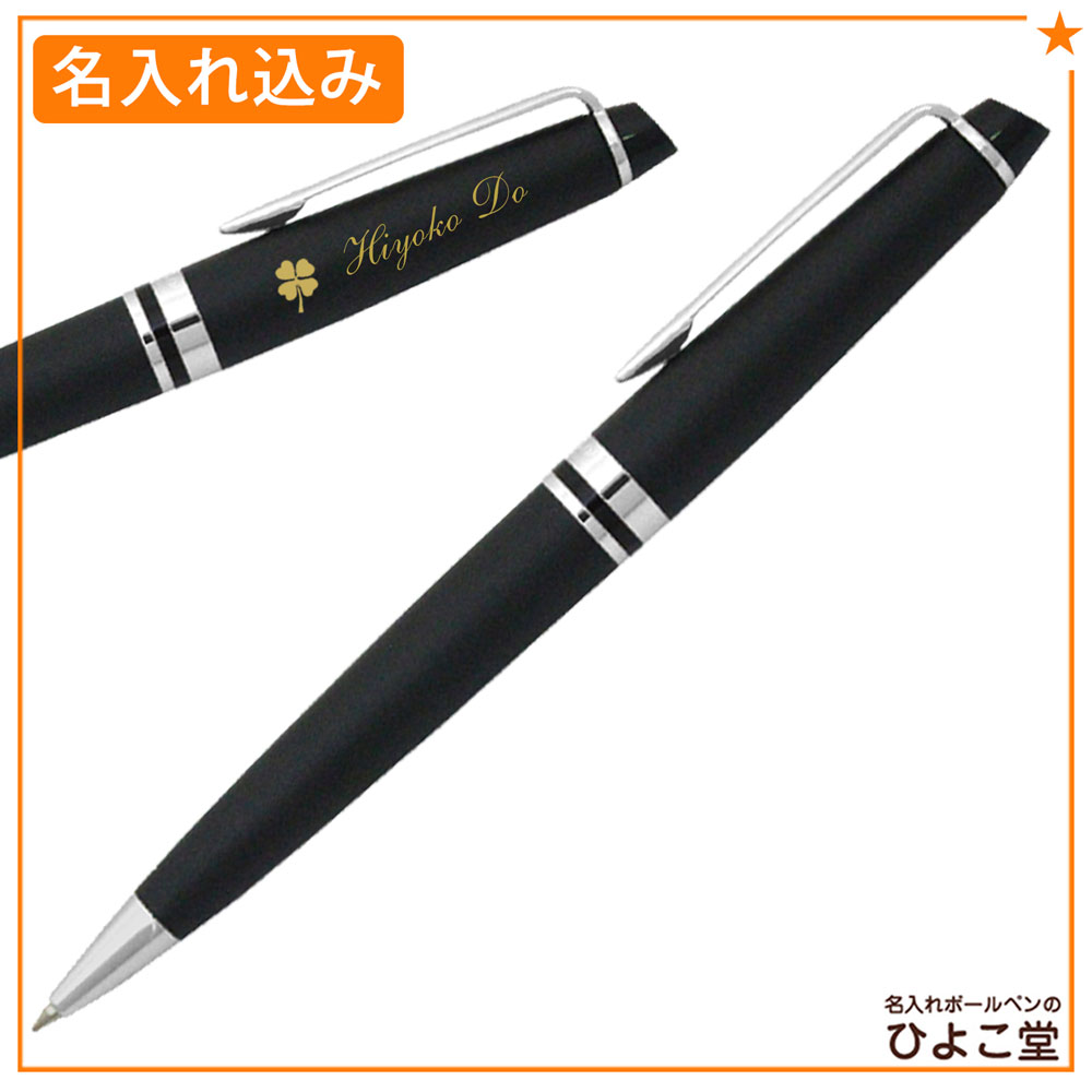 【名入れ込み】 ウォーターマン エキスパート ボールペン 替え芯 ギフトBOXセット エッセンシャル マットブラックCT S0951890 WATERMAN 【純正 替え芯セット ギフトBOX】