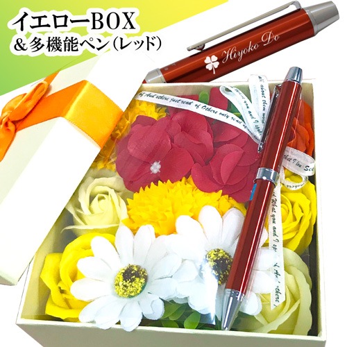 【名入れ込み】 多機能ボールペン ＆ シャボンフラワー カラーBOX ギフトセット イエロー