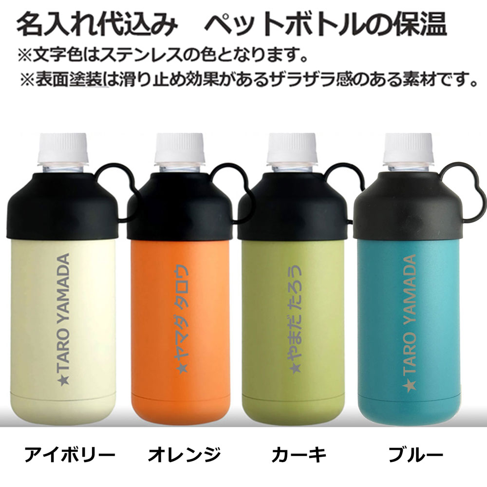 【名入れ代込み】 ペットボトルクーラー ブルー 500ml・600ml 用 ペットボトルホルダー 保冷専用ケース