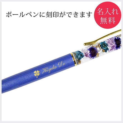 キラキラハーバリウムボールペン ローズ 名入れ 完成品 送料無料 女性 可愛い 誕生日 ハンドメイド ゆうパケット配送 R01-007