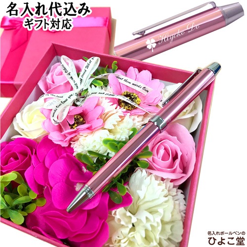 【名入れ込み】 多機能ボールペン & シャボンフラワー カラーBOX ギフトセット ローズピンク