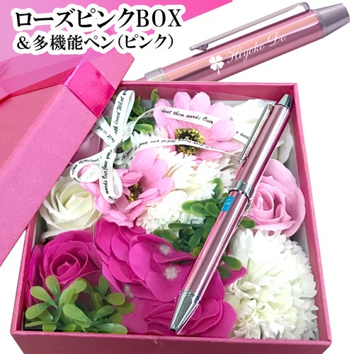 【名入れ込み】 多機能ボールペン & シャボンフラワー カラーBOX ギフトセット ローズピンク