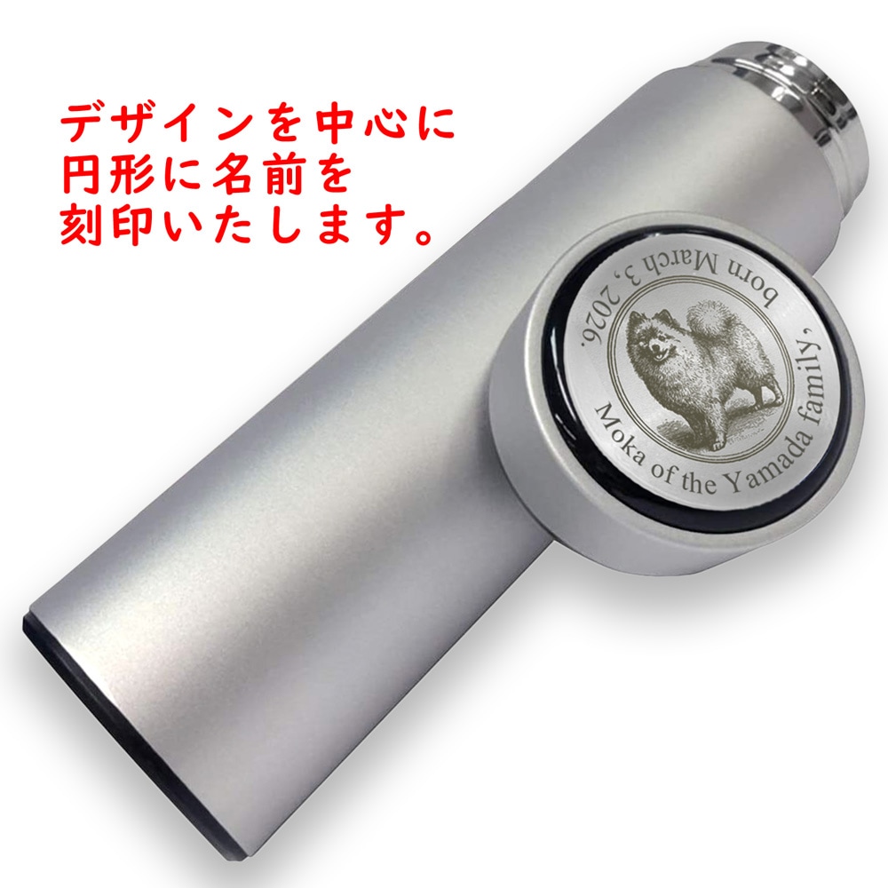 水筒 名入れ 犬 デザイン ステンレス 携帯 マグボトル 450/350ml MISTIC マグ ボトル プレゼント 卒業記念品 記念品 イヌ いぬ ペット 愛犬 実用的 卒業 卒団 引退 退職 記念 1個から