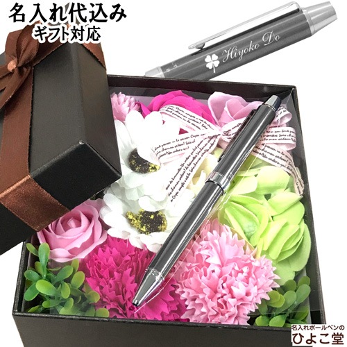 【名入れ込み】 多機能ボールペン ＆ シャボンフラワー カラーBOX ギフトセット ブラウン