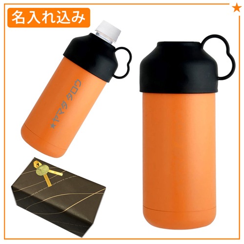 【名入れ代込み】 ペットボトルクーラー オレンジ 500ml・600ml 用 ペットボトルホルダー 保冷専用ケース