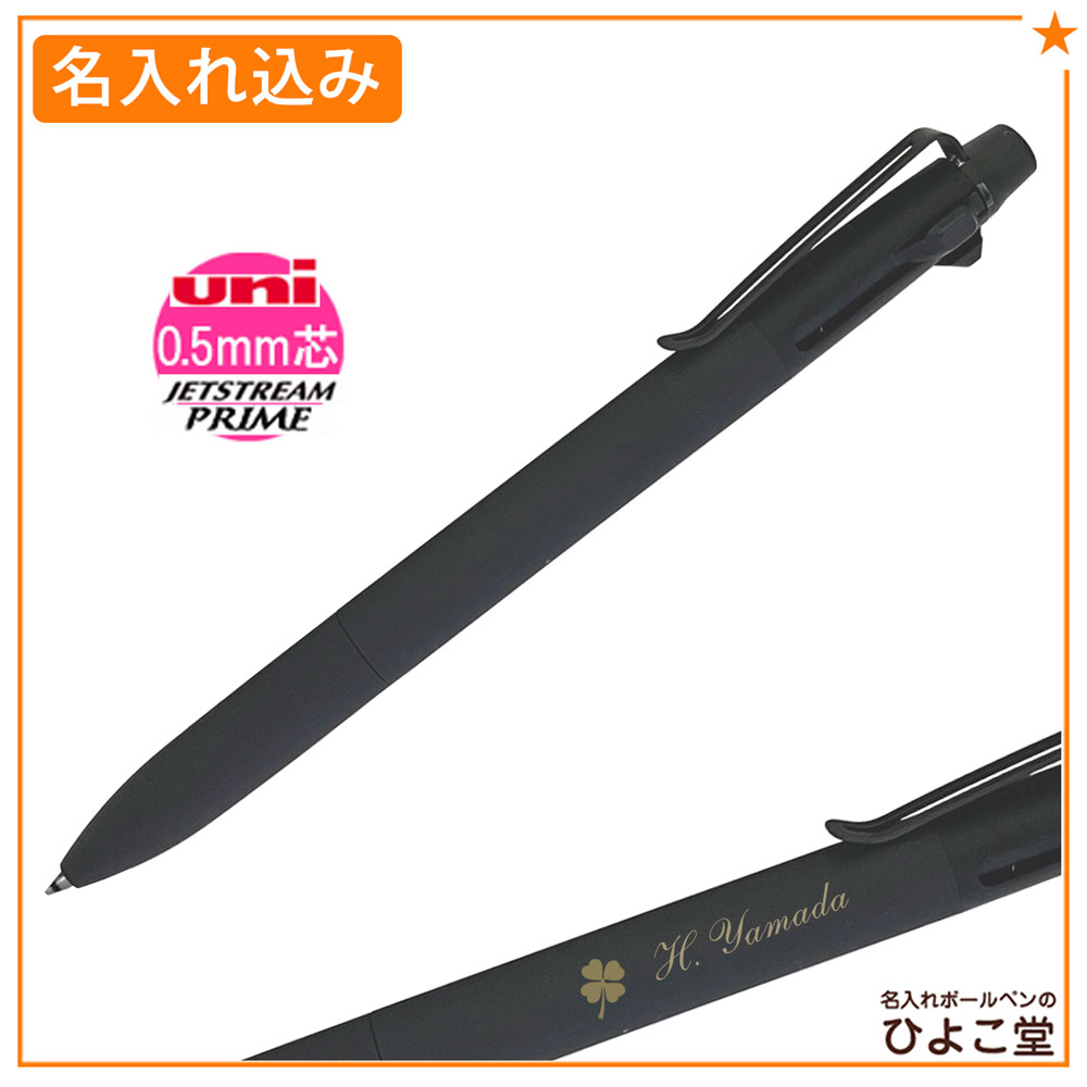 【名入れ込み】三菱鉛筆 ジェットストリーム プライム 2色ボールペン＆シャープペン 0.5mm ブラック (クリップ黒) MSXE330000524 uni