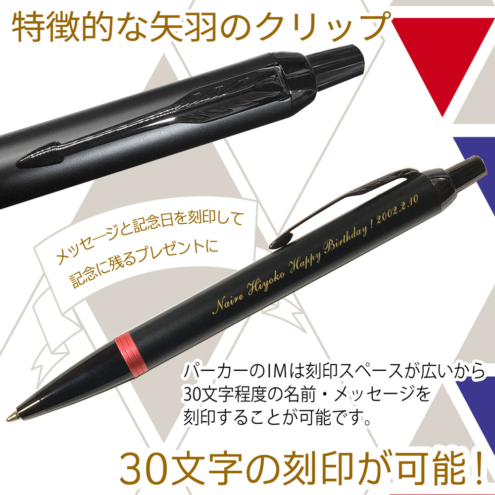 【名入れ込み】 パーカー IM ボールペン 替え芯 ギフトBOXセット ヴァイブラントリング アメジストパープルリングBT 2173240 PARKER 【純正 替え芯セット ギフトBOX】