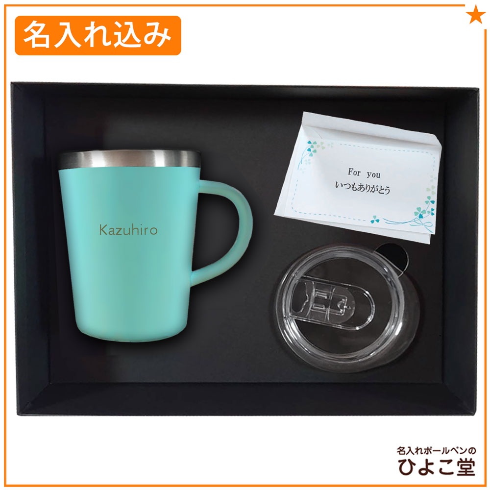 名入れ込み Smoo スムゥー 蓋付き ステンレスマグ 350ml ギフト BOXセット ブルー メッセージカード付 名入れ マグカップ 真空 断熱 マグ ギフトセット ギフトボックス プレゼント 実用的