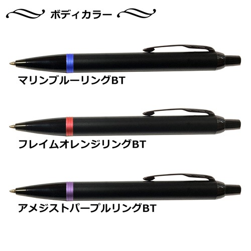 【名入れ込み】 パーカー IM ボールペン 替え芯 ギフトBOXセット ヴァイブラントリング マリンブルーリングBT 2173234 PARKER 【純正 替え芯セット ギフトBOX】