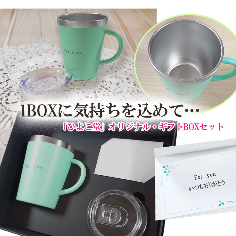 名入れ込み Smoo スムゥー 蓋付き ステンレスマグ 350ml ギフト BOXセット グリーン メッセージカード付 名入れ マグカップ 真空 断熱 マグ ギフトセット ギフトボックス プレゼント 実用的