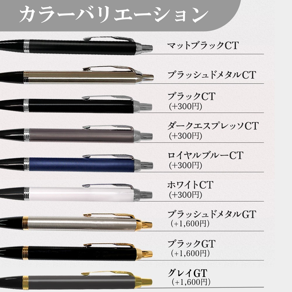 【名入れボールペン】パーカーIM　コアライン