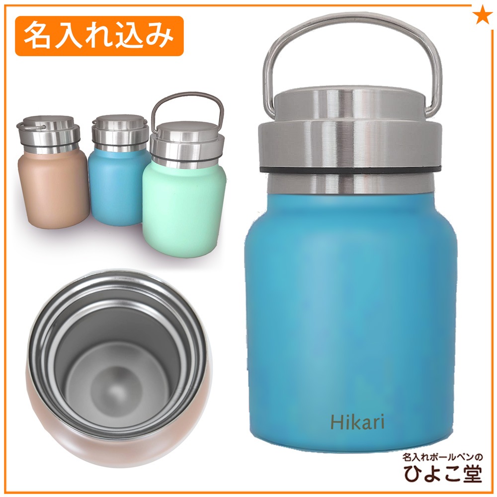 名入れ込み Smoo スムゥー ステンレス ハンディポット 蓋付き ブルー 350ml スープジャー 名入れ 水筒 携帯用 ランチジャー 魔法瓶 スープポット 真空 保温 保冷 マグ プレゼント 実用的