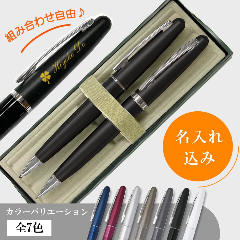 【名入れ込み】 パイロット コクーン ボールペン シャープペン セット ペアギフト PILOT ご入学祝いに