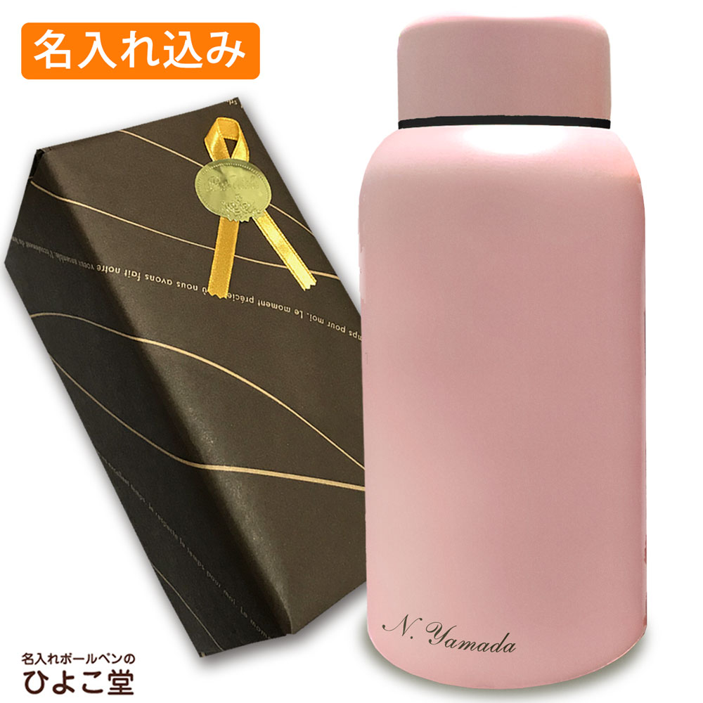 名入れ込み Smoo スムゥー マグボトル 400ml ピンク 魔法瓶 ギフト スムー 真空断熱 ステンレス マグ ボトル 魔法瓶 水筒 プレゼント 実用的
