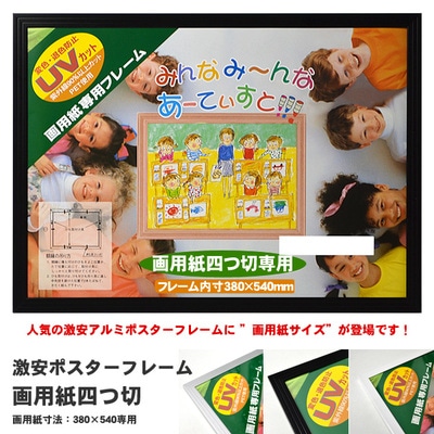 写真用額縁 8203/ホワイト 写真B4（364×257mm） 前面UVカットアクリル