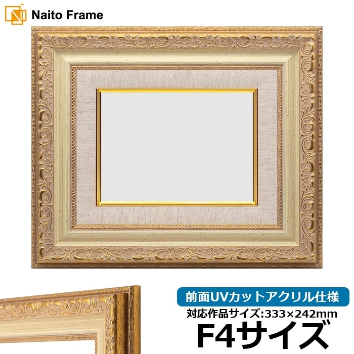 アウトレット】 油絵額縁 8111/ゴールド F4号（333×242mm） 前面UV