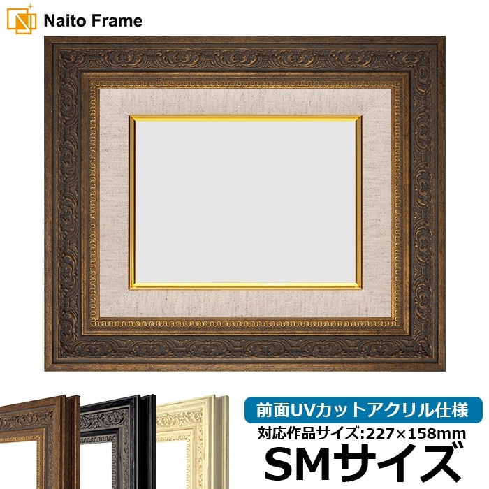 油絵額縁 8203/アンティークゴールド SM（227×158mm） 前面UV