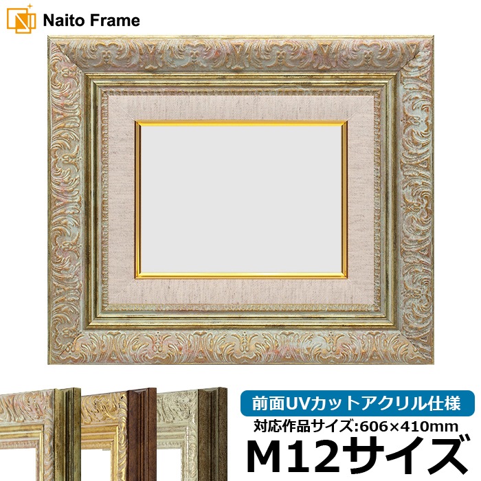 油絵額縁 8209/ホワイトゴールド M12号（606×410mm） 前面UVカットアクリル仕様 [dras_29]