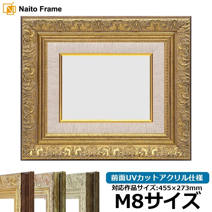 油絵額縁 8209/アンティークゴールド M8号（455×273mm） 前面UVカットアクリル仕様 [dras_29]
